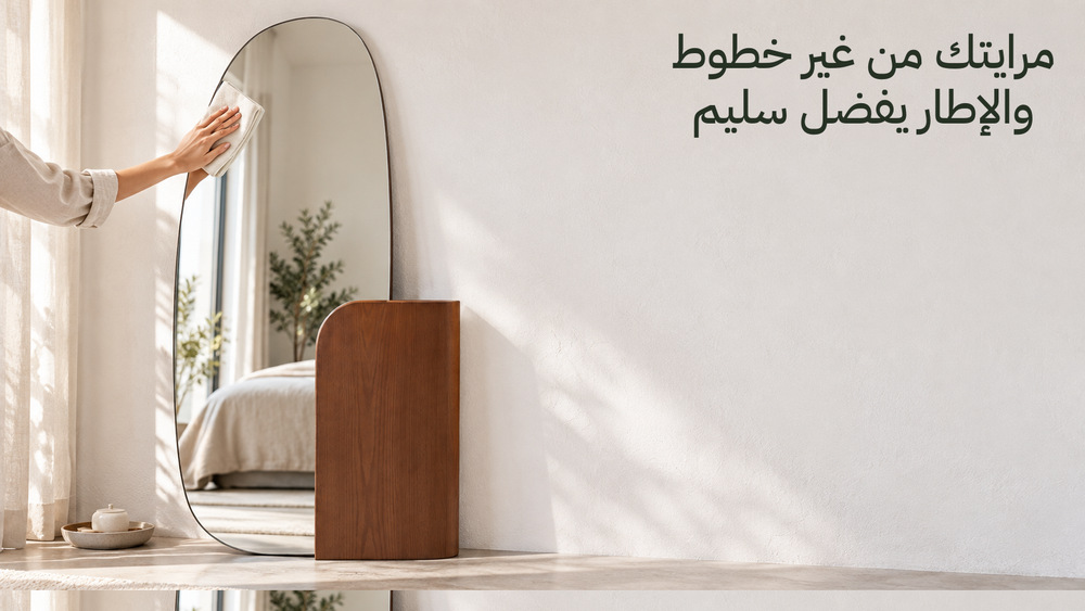 مرآة هالو كاملة بإطارها الخشبي المنحني، وإيد واحدة بتمسح الزجاج بقماشة ناعمة